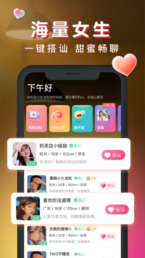 暖聊交友app下载2.46版本  v2.47.0图2