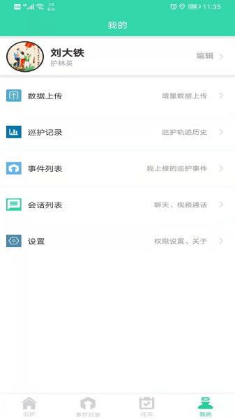 智慧巡护系统  v1.0.92图2