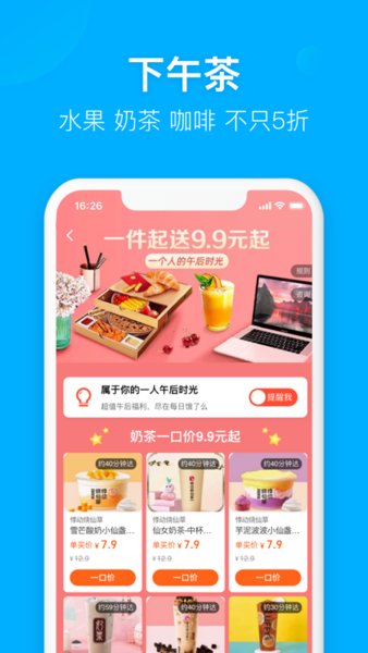 饿了么外卖送餐  v11.3.75图1