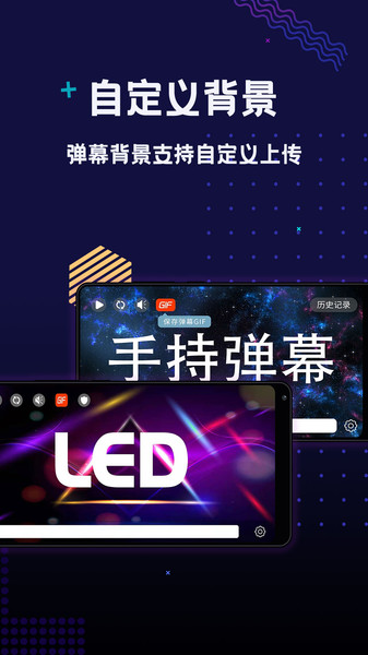 手持LED弹幕  v1.4.3图1