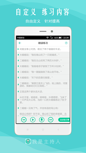 我是主持人  v8.7图1