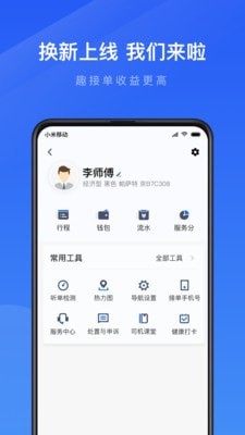 鞍马出行趣接单下载  v3.24.04图2