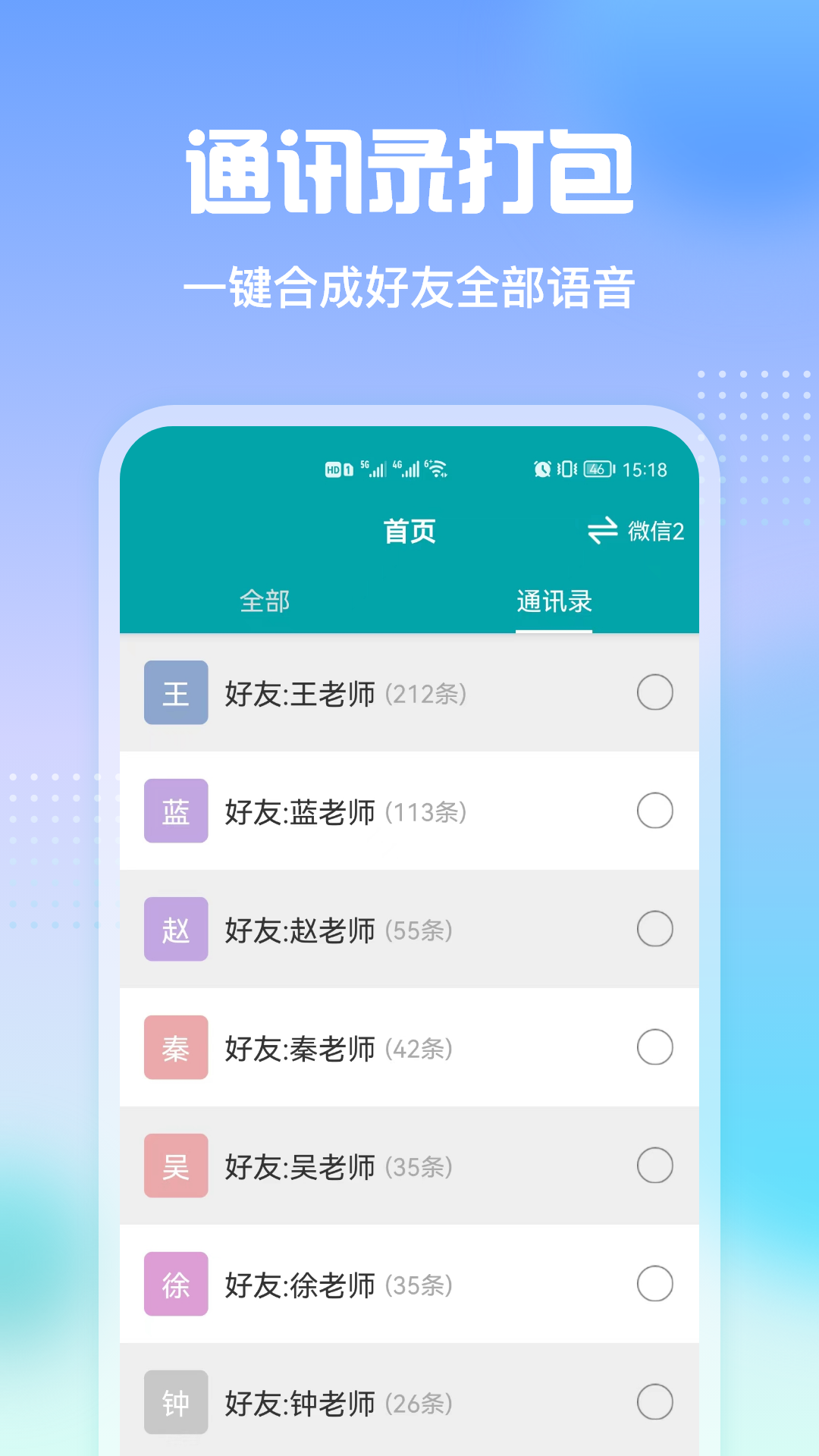 qq语音转发最新版  v2.3图3