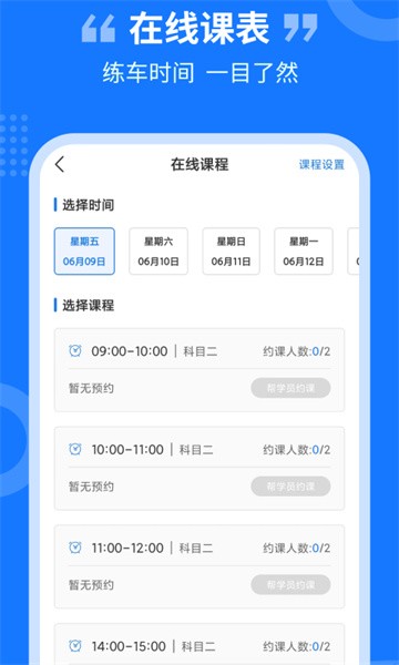 教练百事通  v3.1.0图1