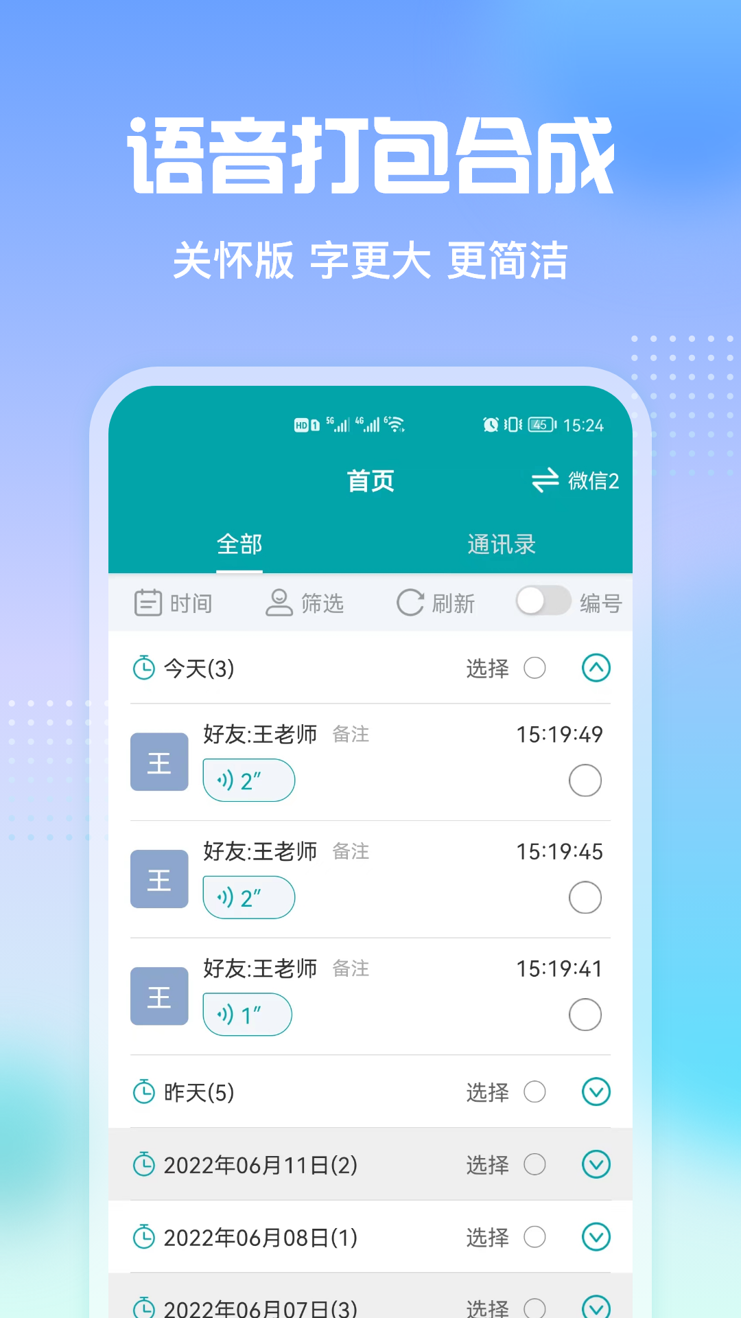 qq语音转发最新版  v2.3图4