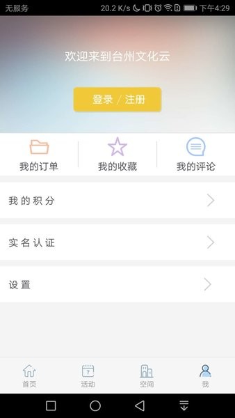 台州文化云  v2.4.3图2