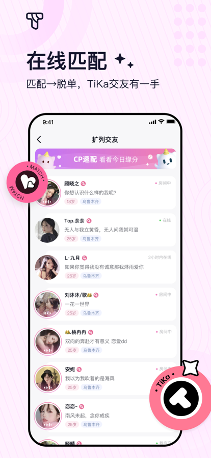 tika社交app  v1.0图2