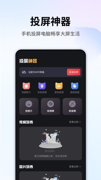 手机畅联投屏  v1.3图1