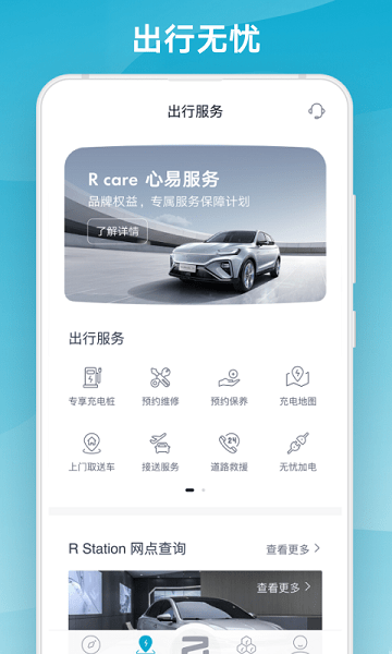 上汽R汽车  v3.1.8图2