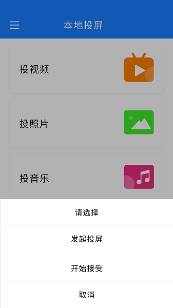 智能投屏  v2.0.3图3