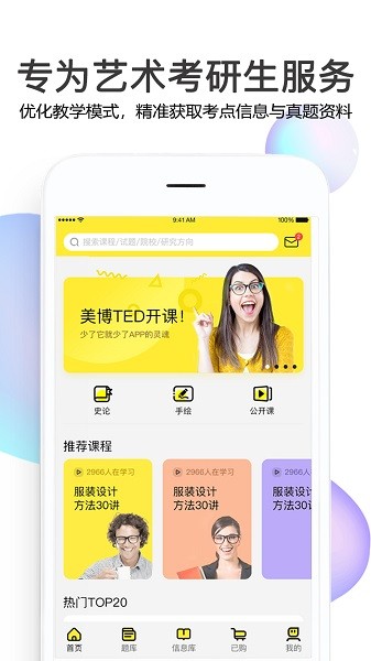 美博考研  v1.0.7图1