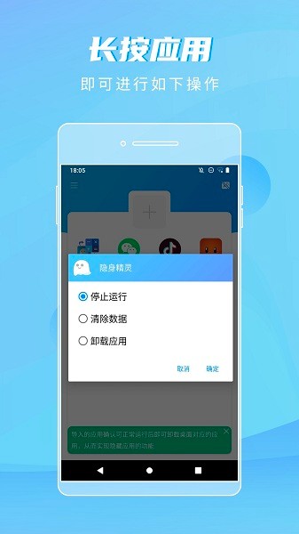 隐身精灵2023  v1.1.8图1