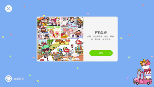 米加小镇下载最新版超市  v1.9图2