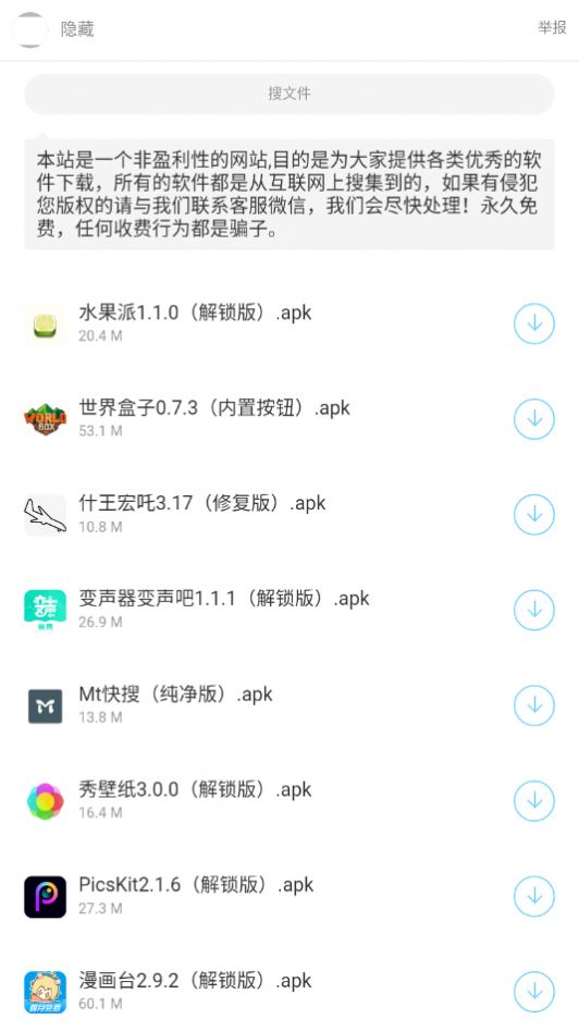 暗部共享手机版  v1.3图2