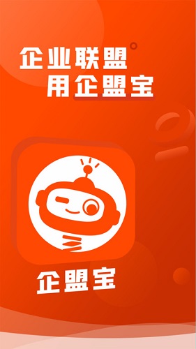 企盟宝免费版  v5.2.2.0图1