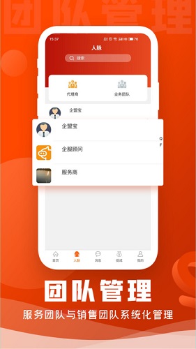 企盟宝免费版  v5.2.2.0图3