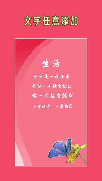 文字图片大师  v1.1.5图1