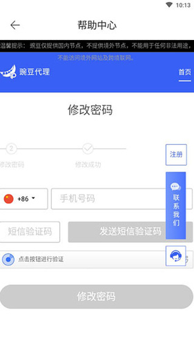 豌豆代理ip安卓版  v3.5.5图3