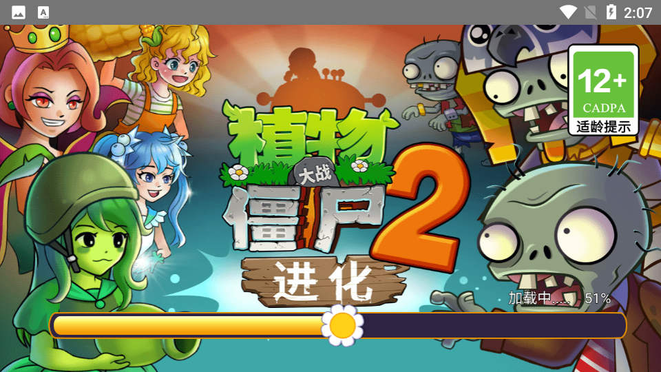 植物大战僵尸2进化少女版  v3.0.5图1