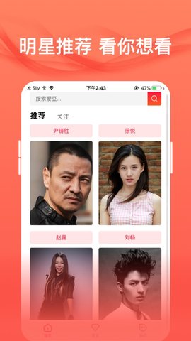 爱追星2023  v1.6.1图1