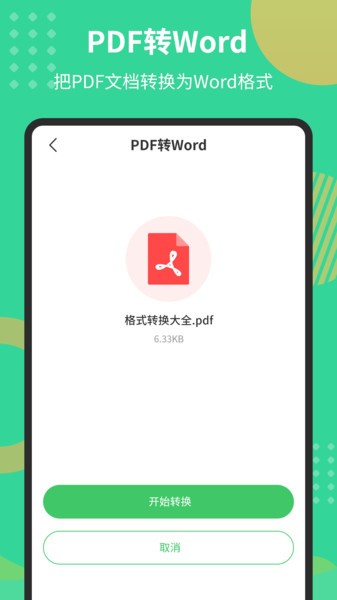 PDF文档转换器  v1.5.6图2