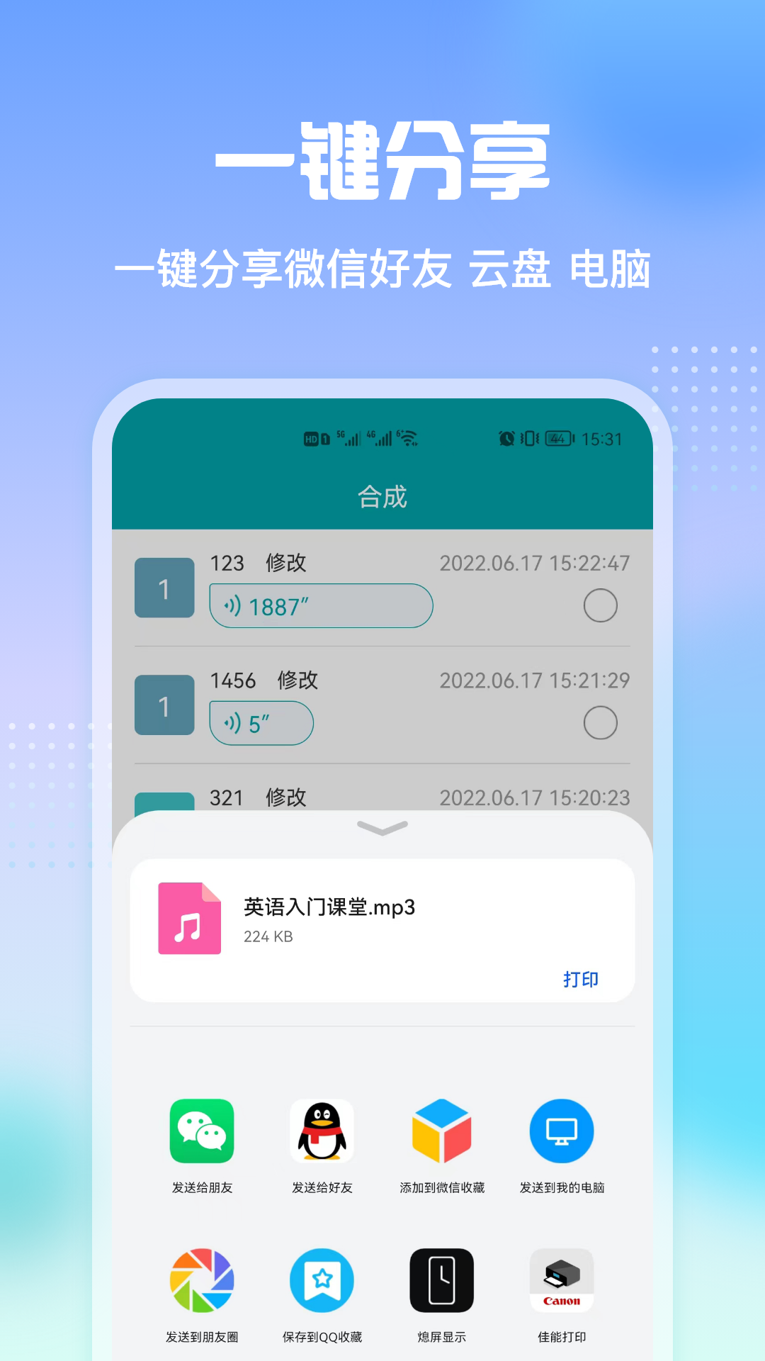 qq语音转发安卓版  v2.3图2