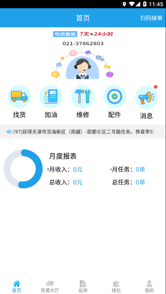 包钢好司机免费版  v3.9.5图3