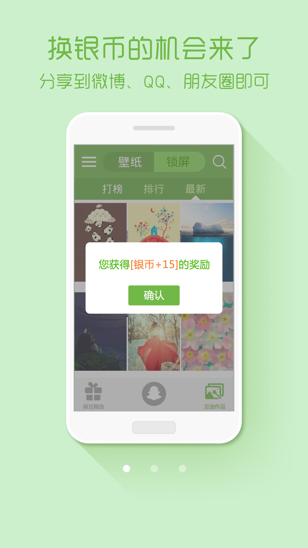 绿豆动态壁纸手机版  v4.3.0图3