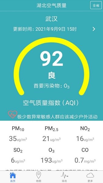 湖北空气质量  v1.0图2