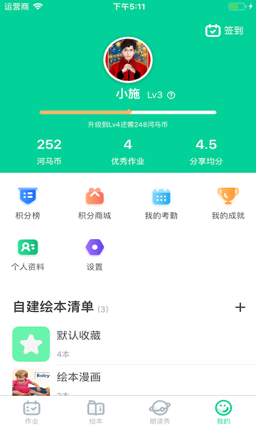 超级绘本  v3.9.0图1