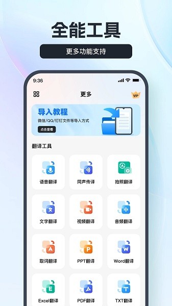 语音翻译王  v2.5.0.0图3