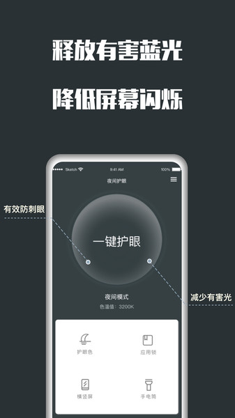 夜间护眼  v5.2.1图2