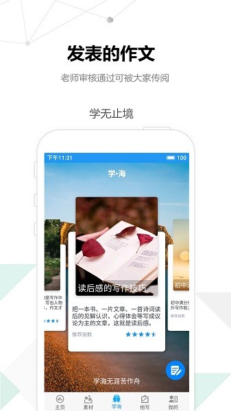 考试作文  v2.5.6图3