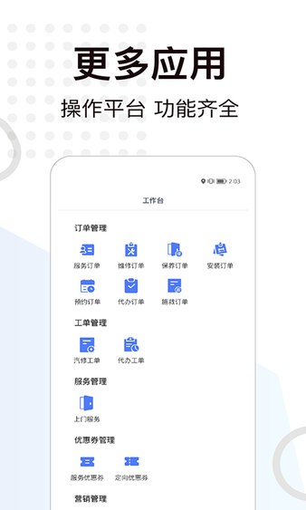 一车上门服务端  v7.0.34图3