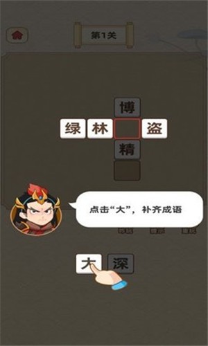 成语宝藏库  v1.0.1图1