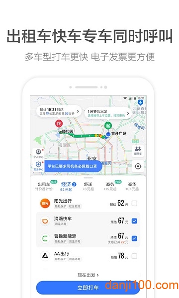 高德导航  v9.7.8888.2549图2