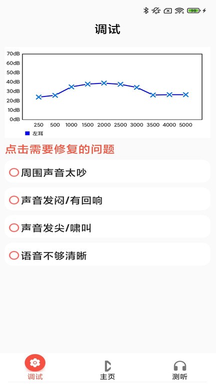 挚听tws  v2.7.00图3