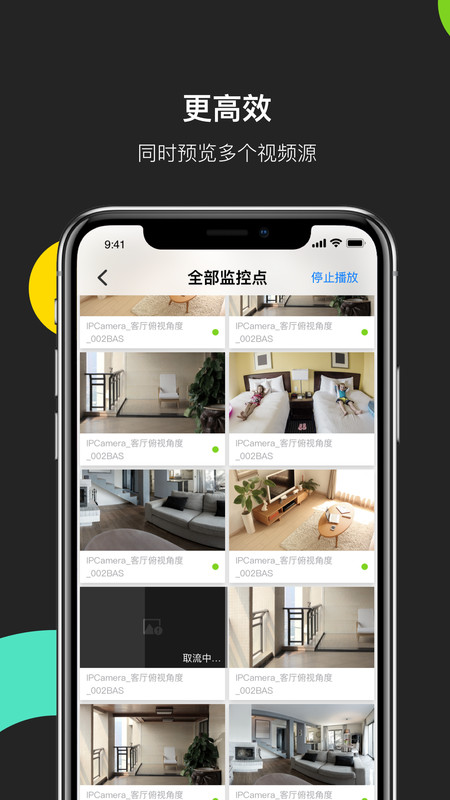 海康威视摄像头安装APP  v4.8.0图2