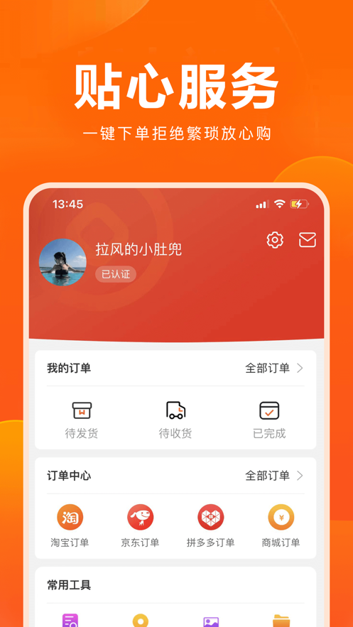 百盈买家2023  v1.0图1