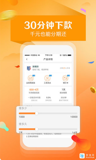 安信花贷款平台最新版  v2.1图1