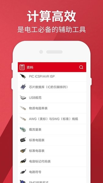 电工计算器Pro中文版  v1.0图2