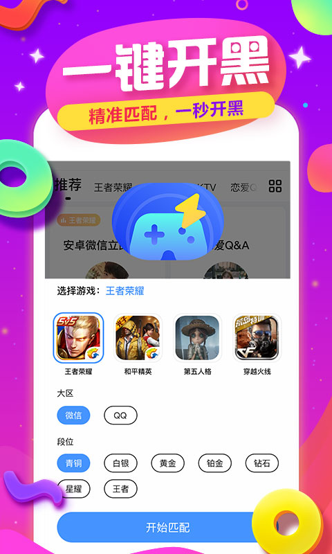 TT手游语音2024  v4.0.6图2