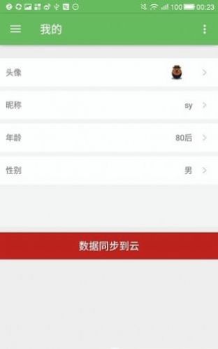 加班狗手机版  v1.1图2