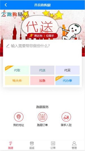 跑购腿加盟  v1.0.11图3