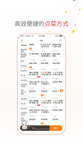 点菜宝2.5.6  v2.5.8图3