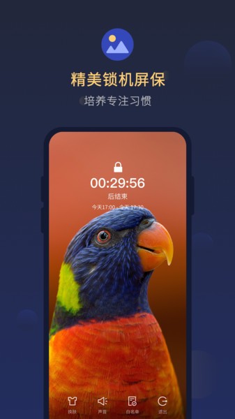 锁手机自律助手  v1.0.5图2