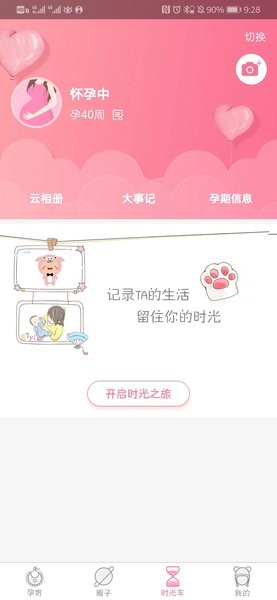 新妈新宝  v2.0.4图1