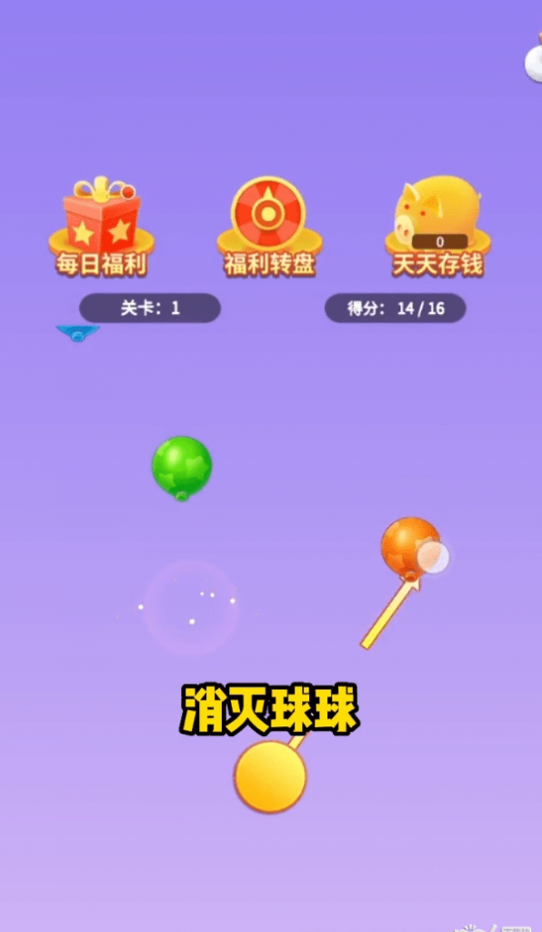 爆爆灭球球  v3.49.01图3