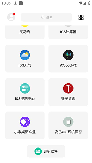 彩虹猫ios主题软件下载安装  v9.14图3