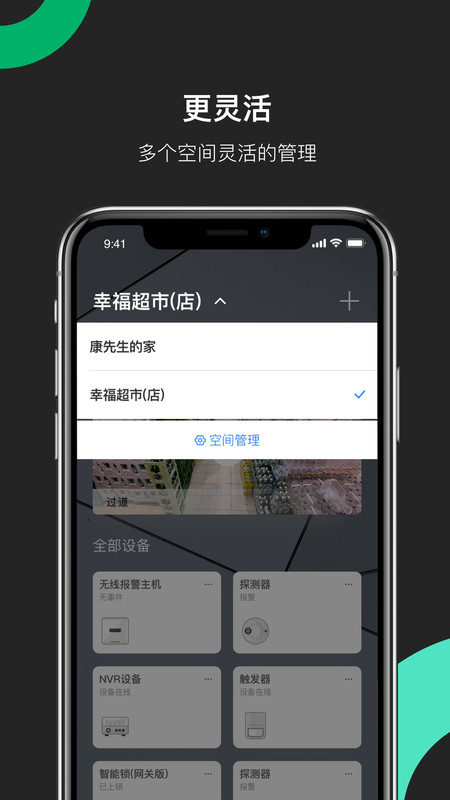 海康威视摄像头安装APP  v4.8.0图3